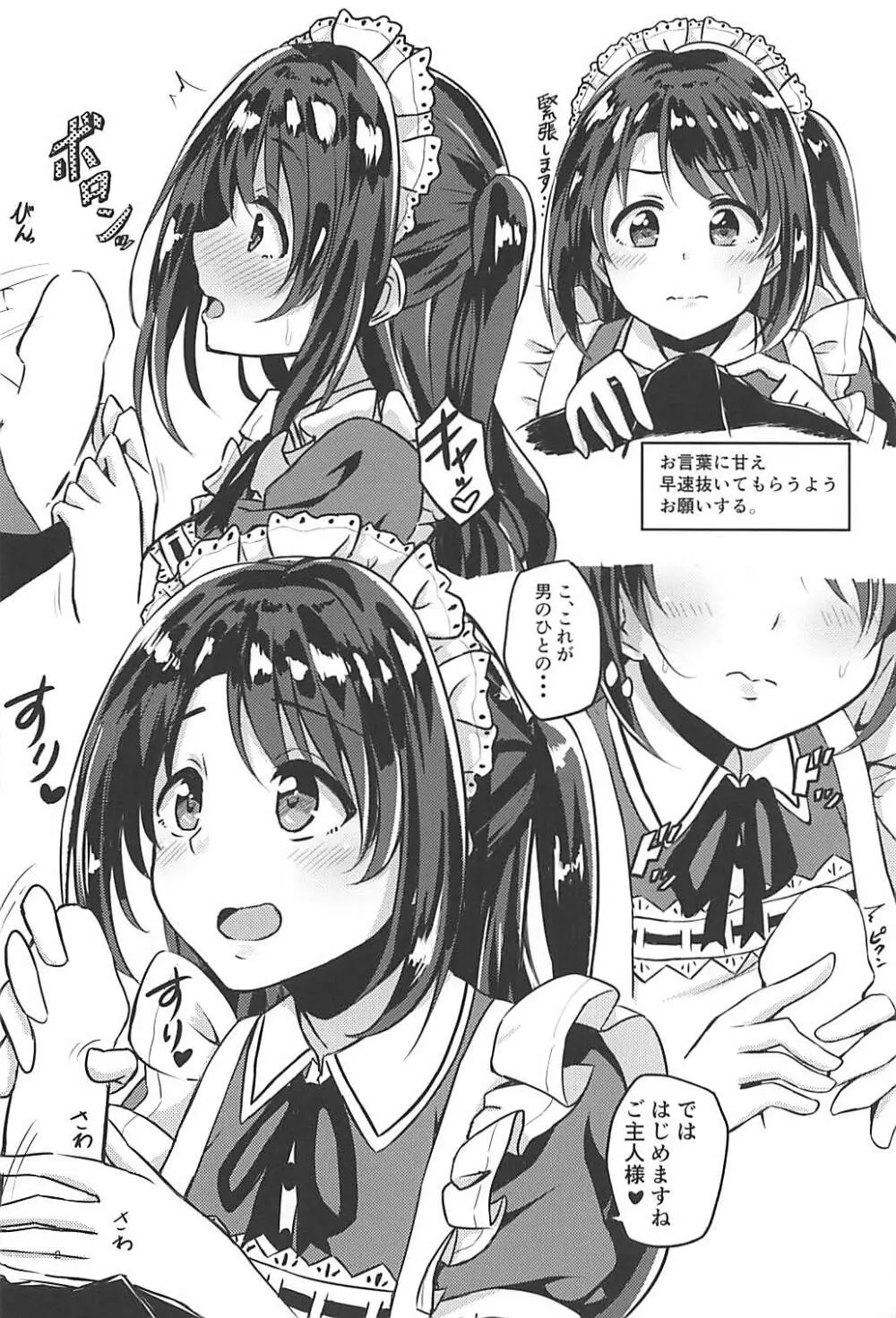 SERVICEM@STER UZUKI SHIMAMURA vol.1 - page3