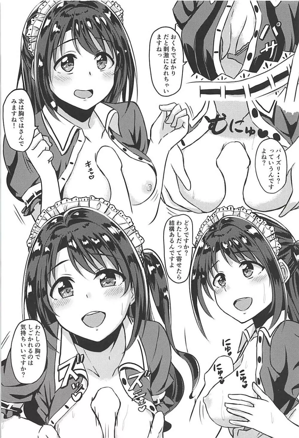 SERVICEM@STER UZUKI SHIMAMURA vol.1 - page9