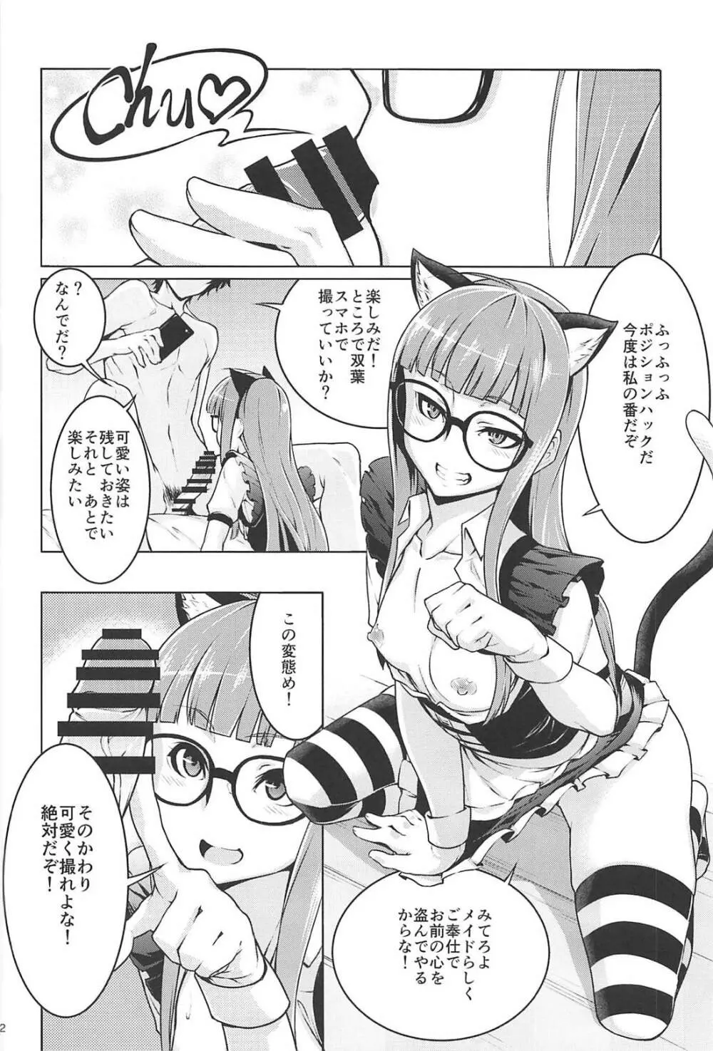 ネコミミメイド双葉の本 - page11