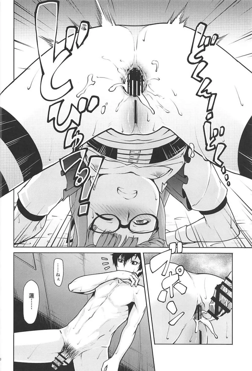 ネコミミメイド双葉の本 - page19