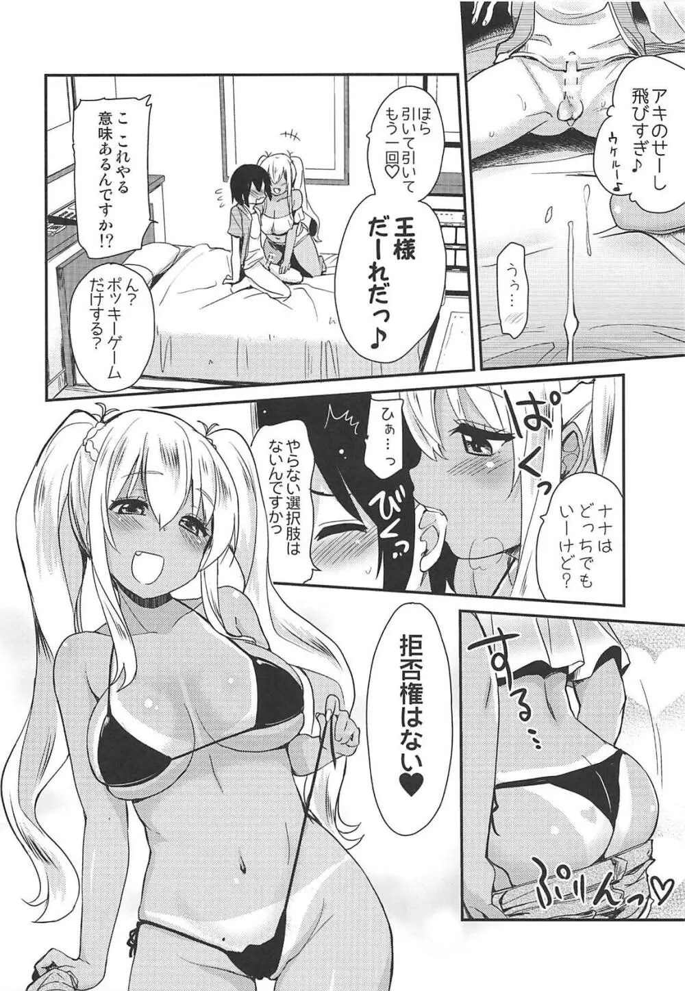 褐色JKおねーさんと2人で王様ゲーム - page11