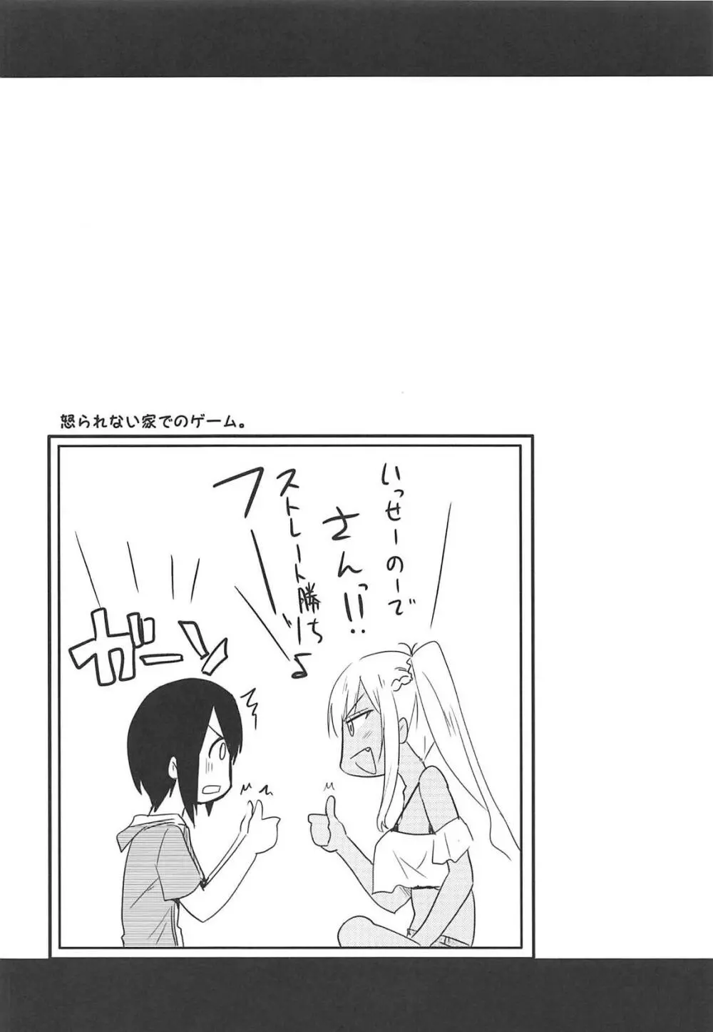 褐色JKおねーさんと2人で王様ゲーム - page19