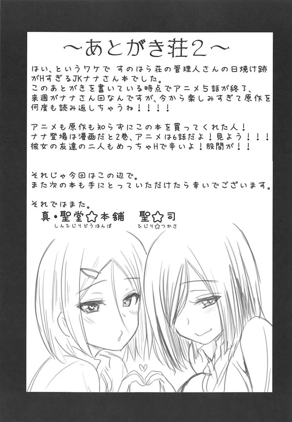 褐色JKおねーさんと2人で王様ゲーム - page20