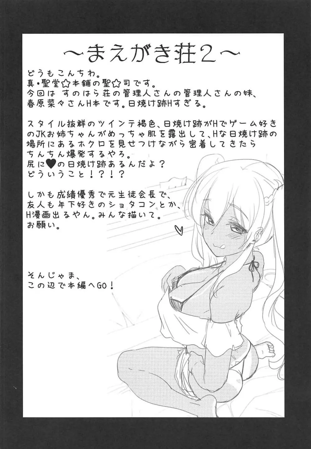 褐色JKおねーさんと2人で王様ゲーム - page3