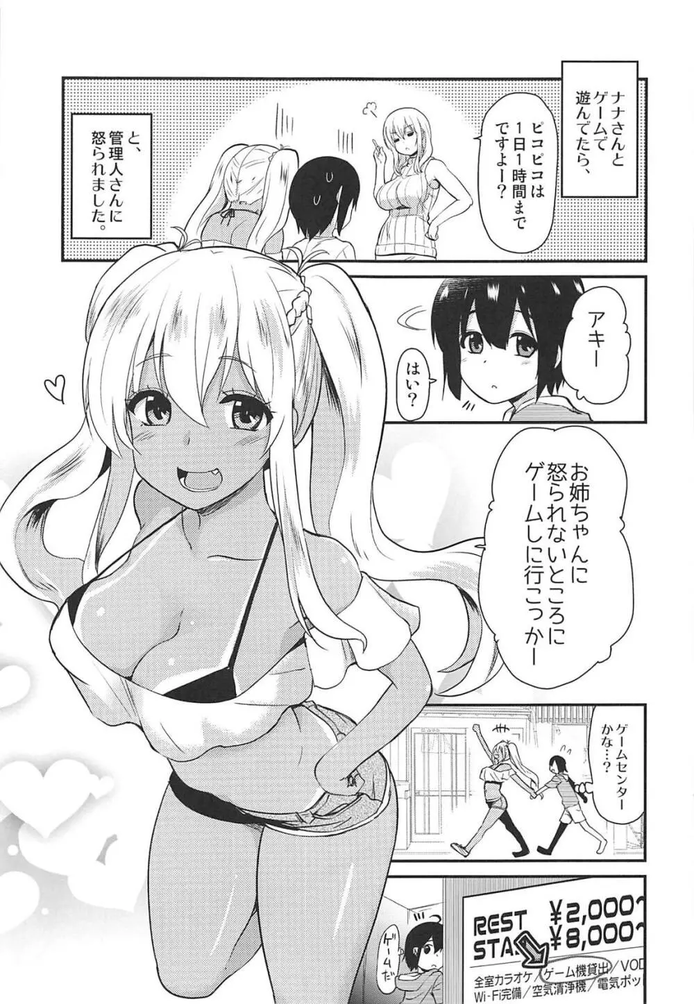 褐色JKおねーさんと2人で王様ゲーム - page4