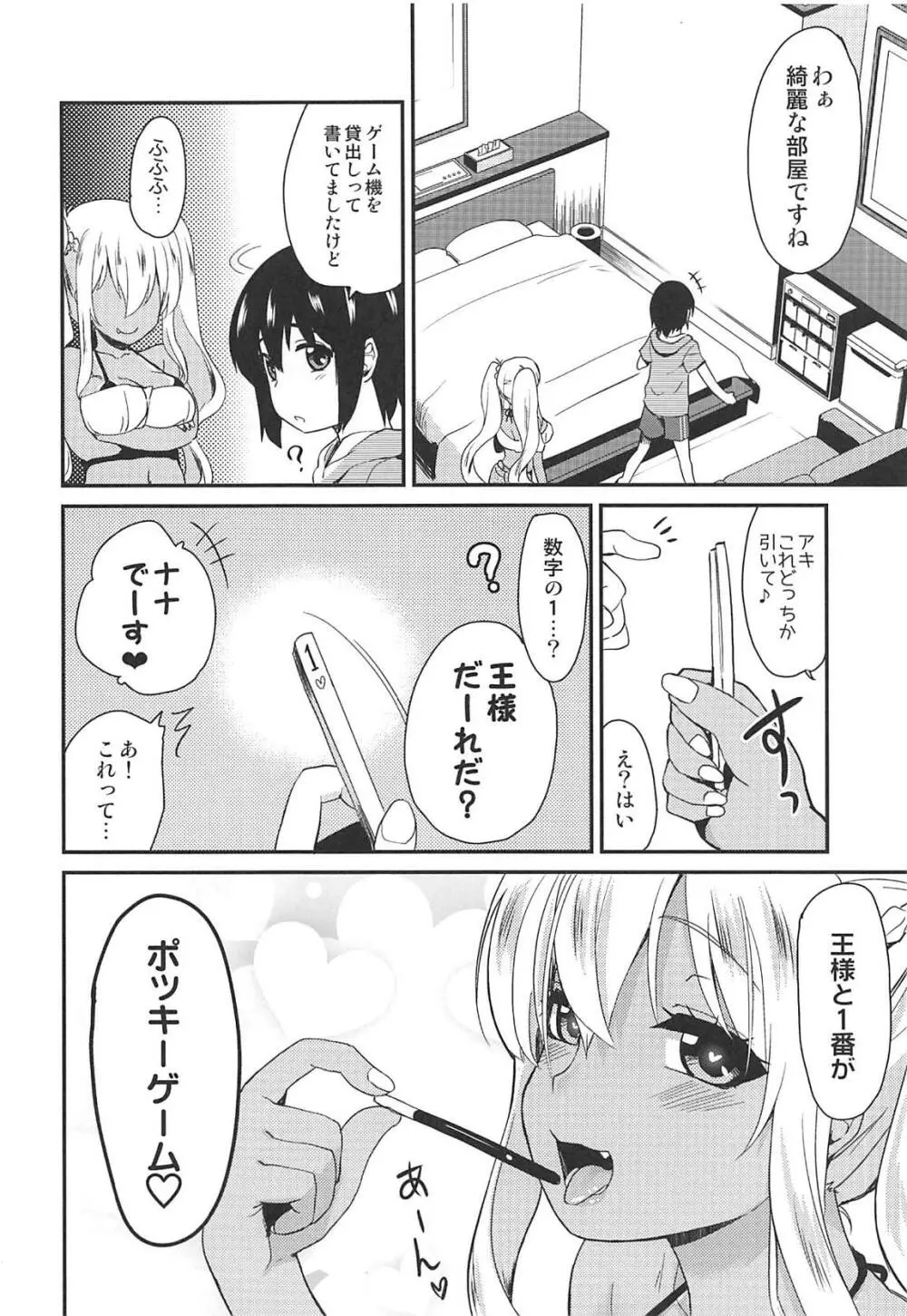 褐色JKおねーさんと2人で王様ゲーム - page5