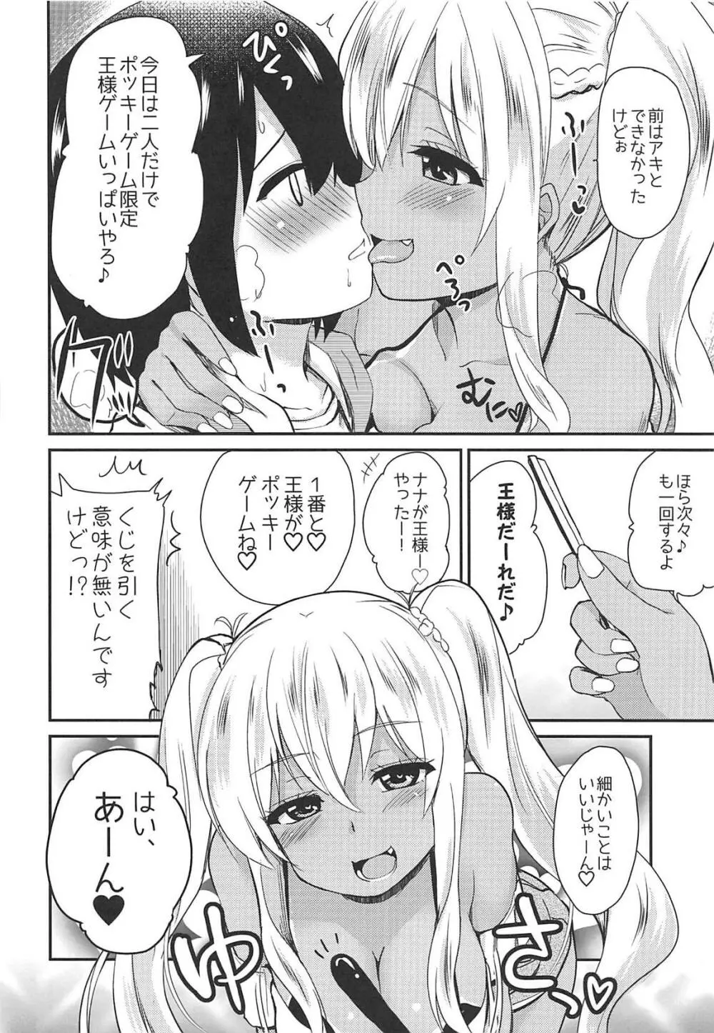 褐色JKおねーさんと2人で王様ゲーム - page7