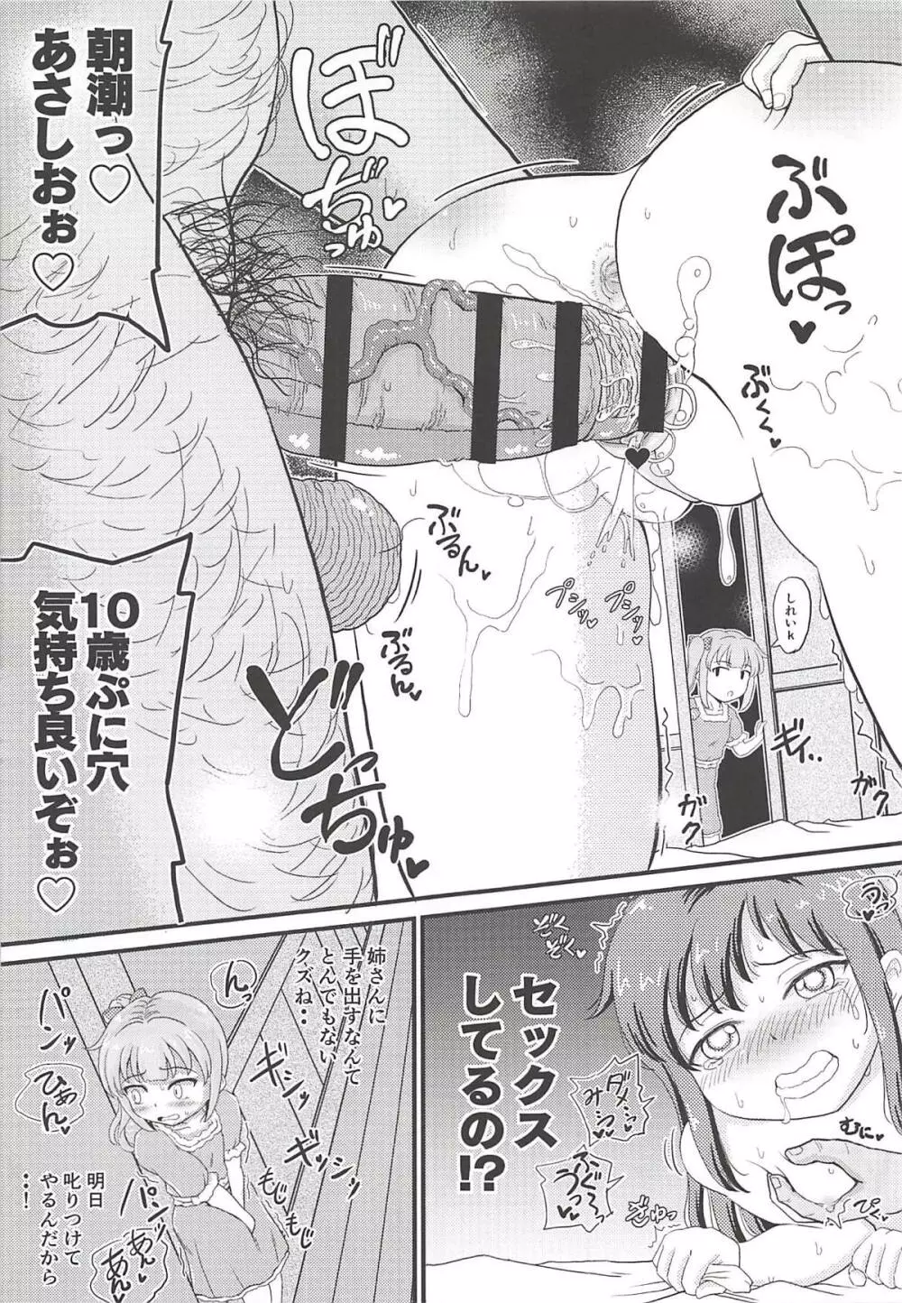 催眠術を覚えた霞といちゃラブ夜戦で性教育♥ - page10