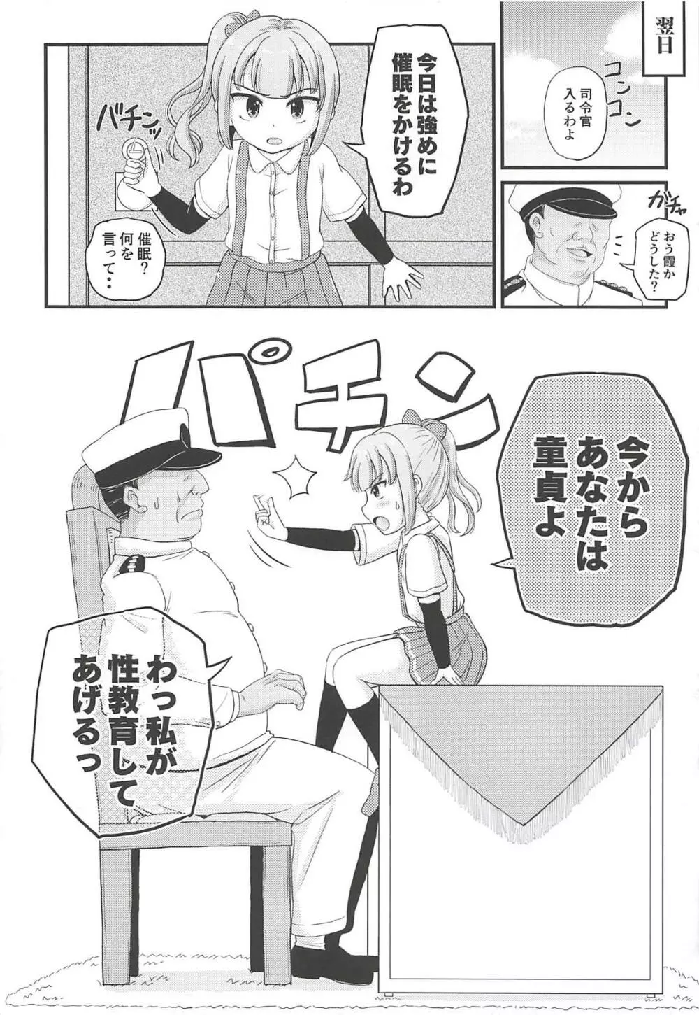 催眠術を覚えた霞といちゃラブ夜戦で性教育♥ - page13