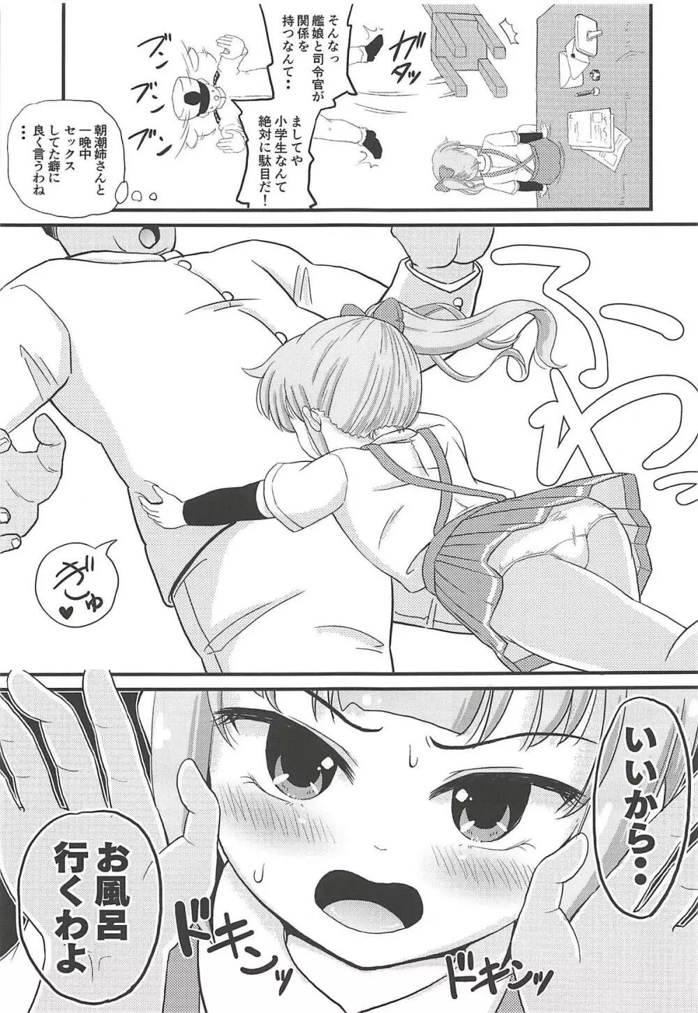 催眠術を覚えた霞といちゃラブ夜戦で性教育♥ - page14