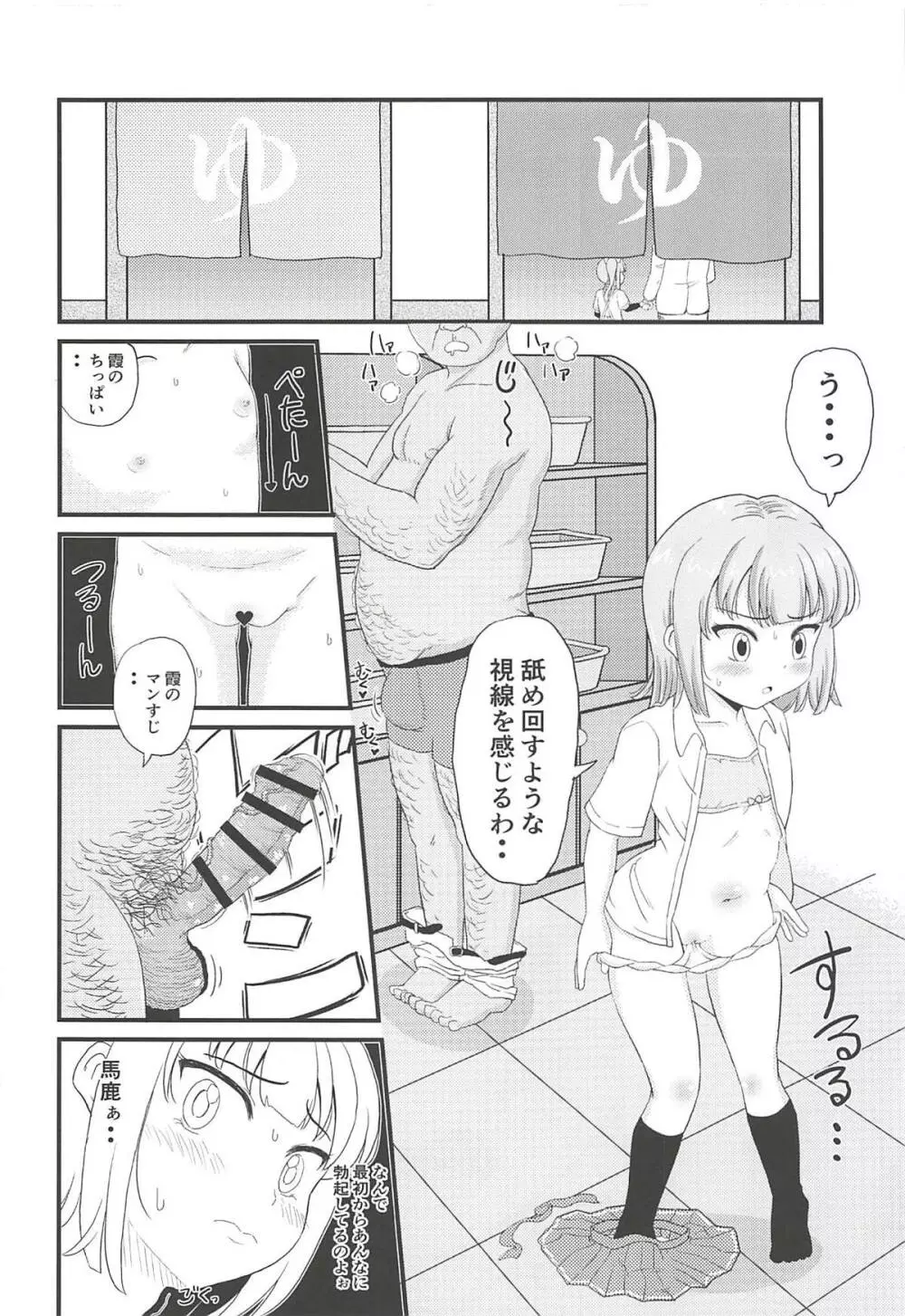 催眠術を覚えた霞といちゃラブ夜戦で性教育♥ - page15