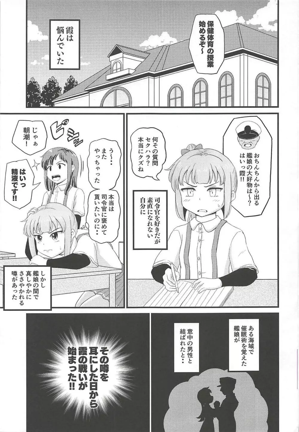 催眠術を覚えた霞といちゃラブ夜戦で性教育♥ - page2