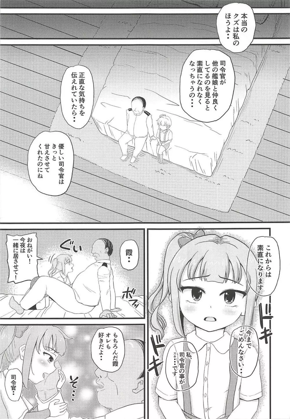 催眠術を覚えた霞といちゃラブ夜戦で性教育♥ - page20