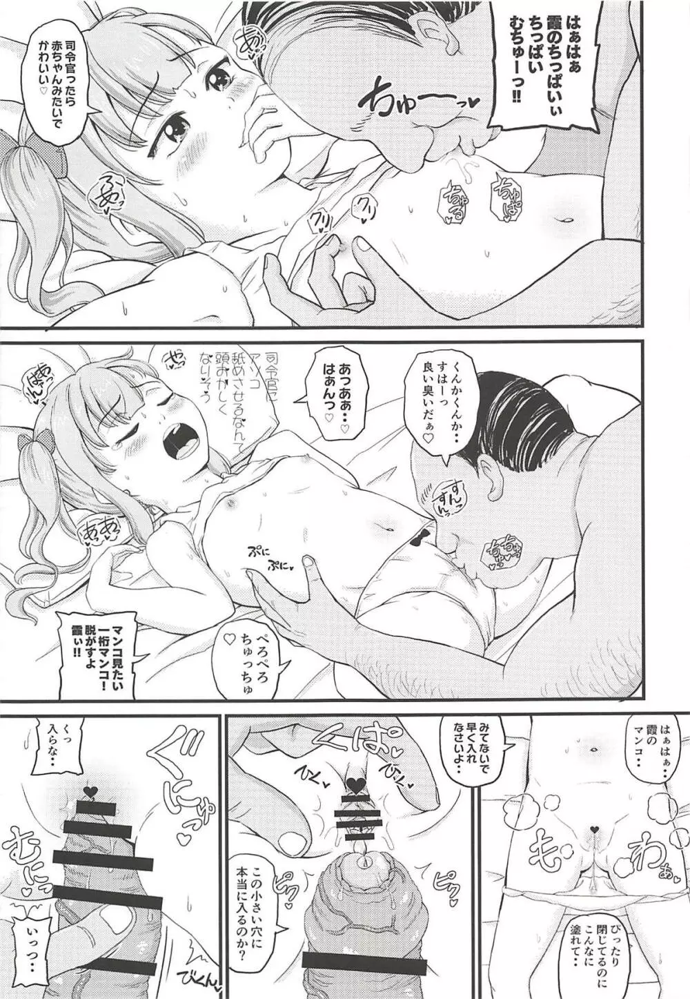 催眠術を覚えた霞といちゃラブ夜戦で性教育♥ - page22