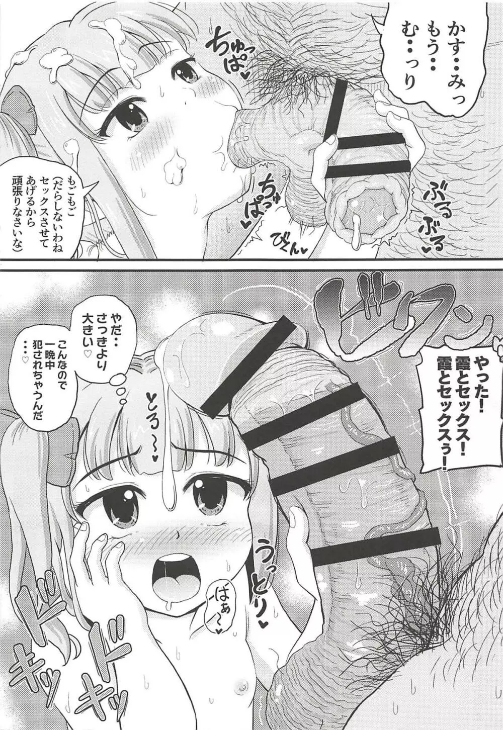 催眠術を覚えた霞といちゃラブ夜戦で性教育♥ - page28