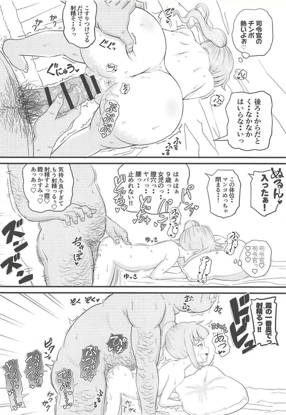 催眠術を覚えた霞といちゃラブ夜戦で性教育♥ - page29