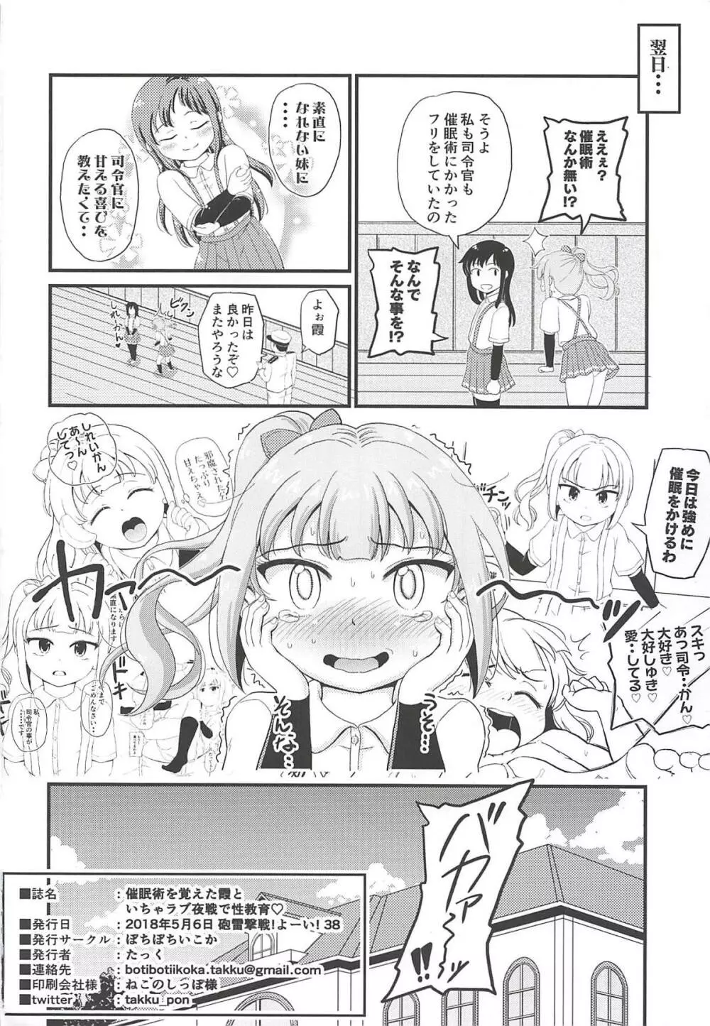 催眠術を覚えた霞といちゃラブ夜戦で性教育♥ - page33