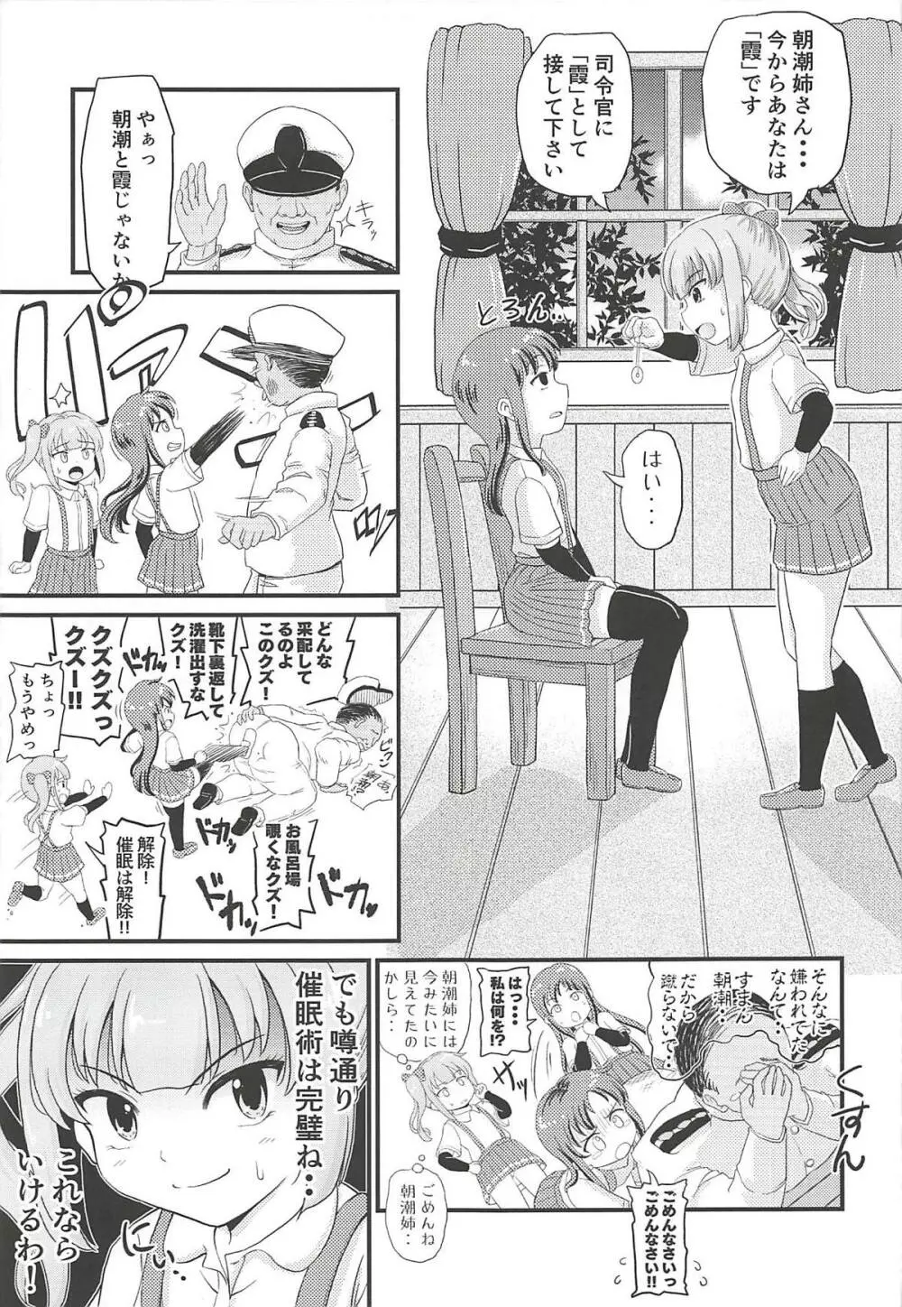 催眠術を覚えた霞といちゃラブ夜戦で性教育♥ - page4