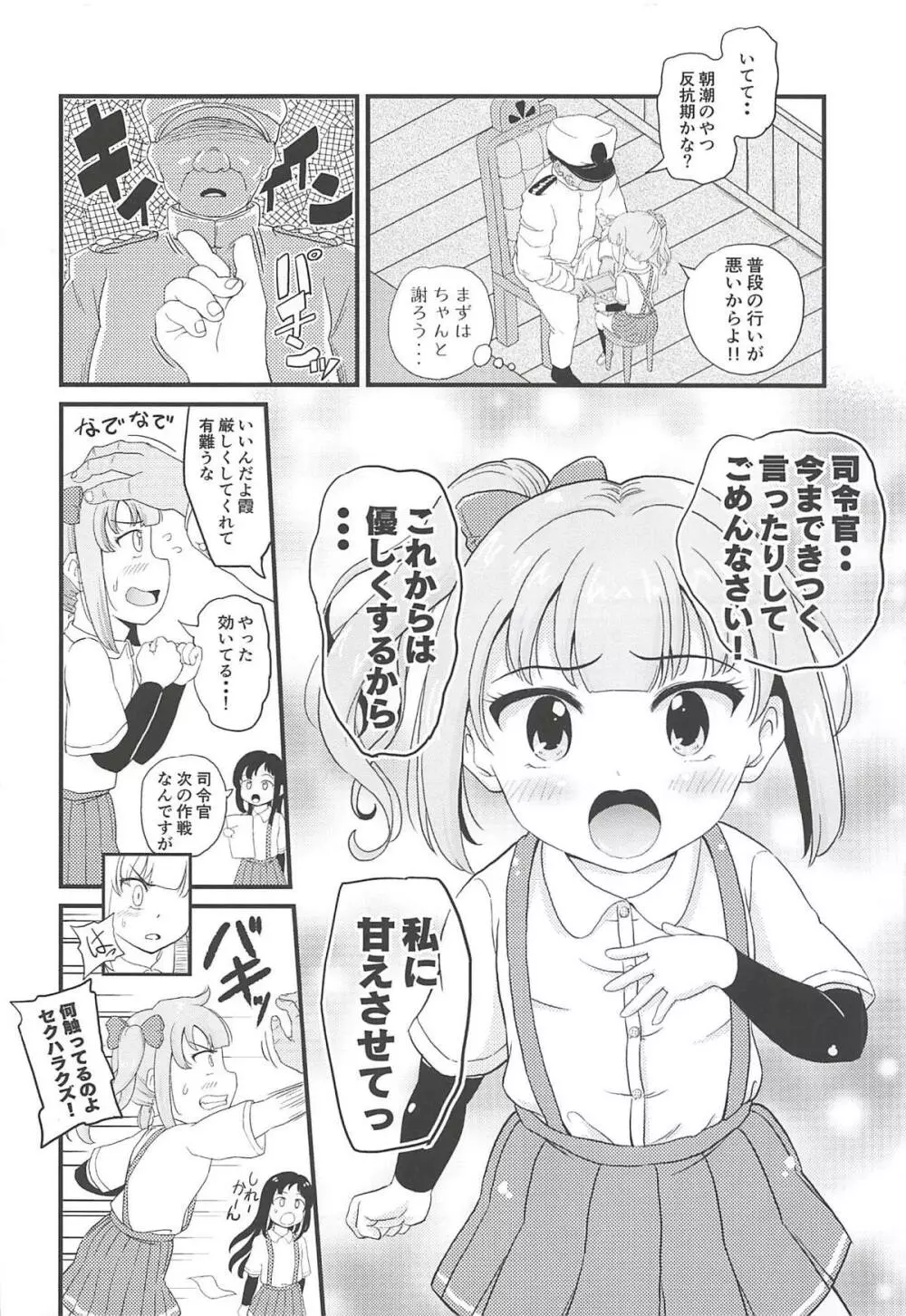 催眠術を覚えた霞といちゃラブ夜戦で性教育♥ - page5