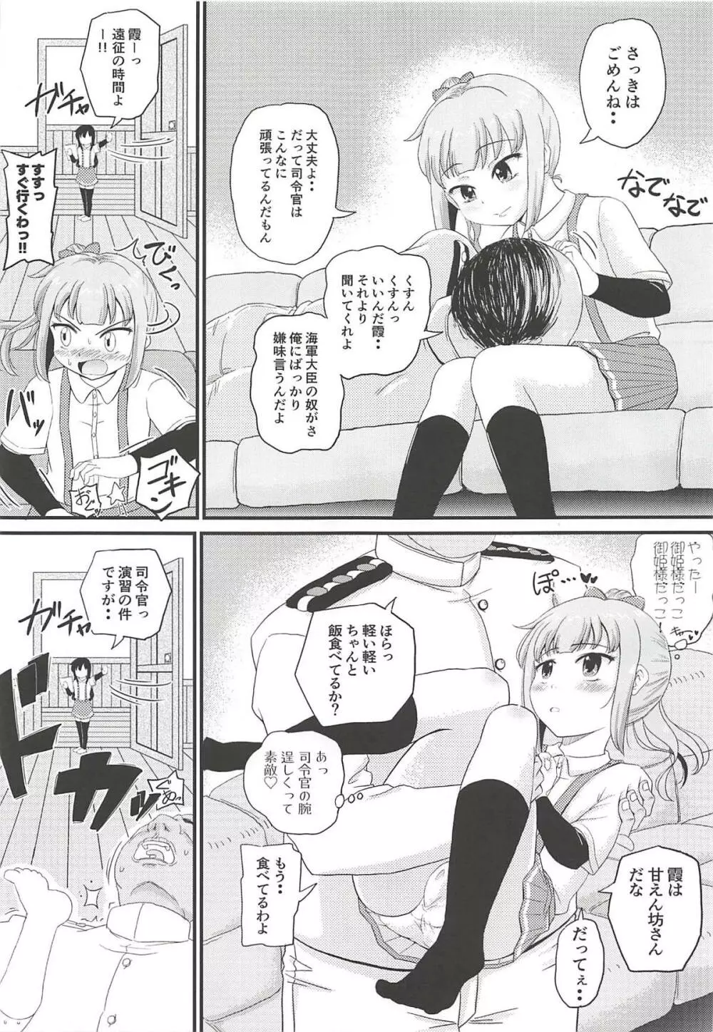 催眠術を覚えた霞といちゃラブ夜戦で性教育♥ - page6