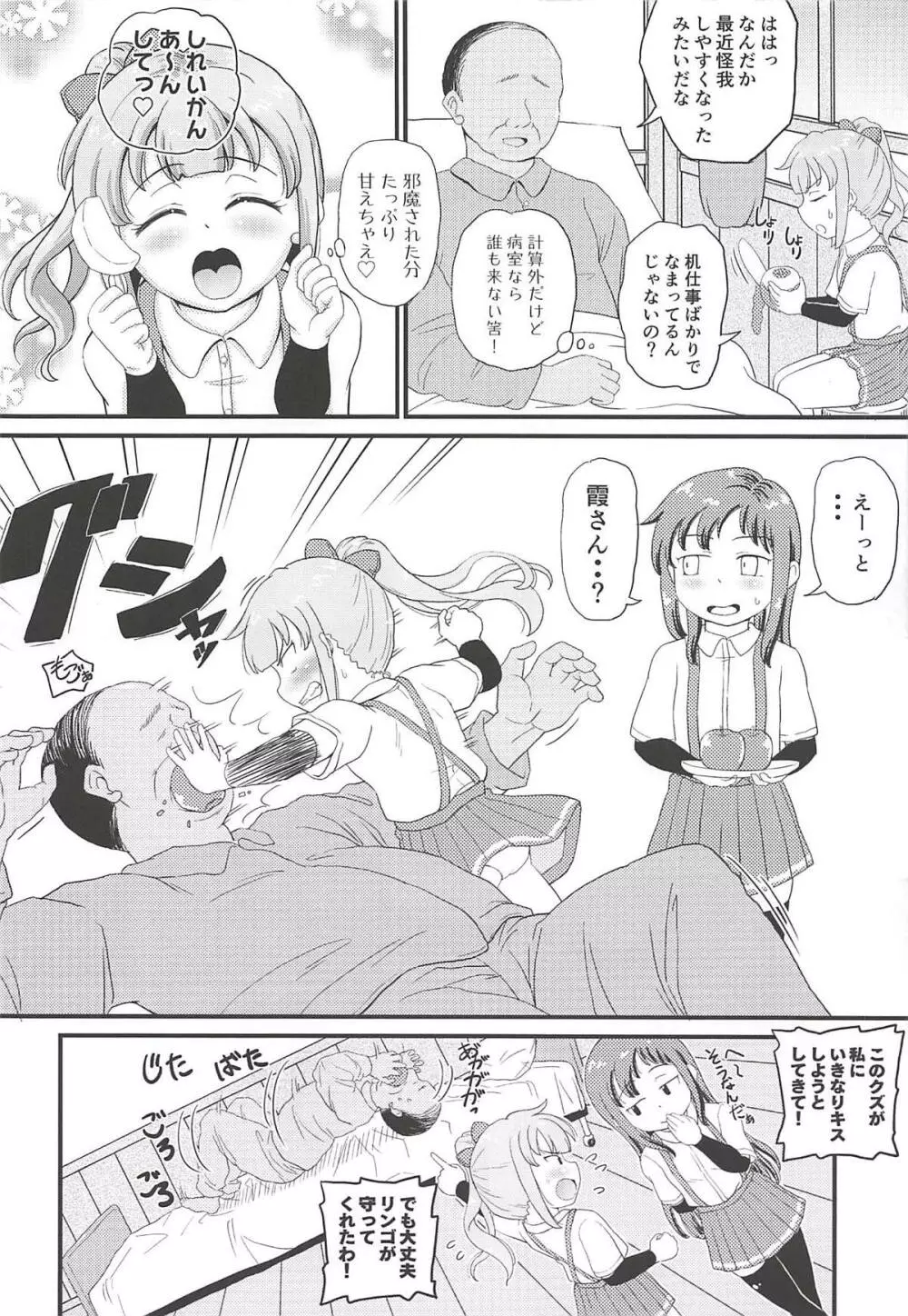 催眠術を覚えた霞といちゃラブ夜戦で性教育♥ - page7