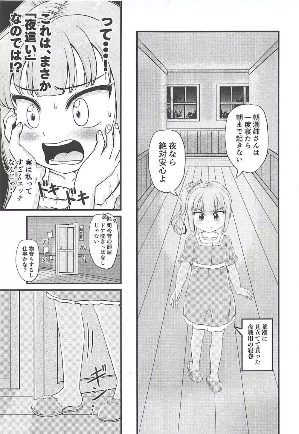 催眠術を覚えた霞といちゃラブ夜戦で性教育♥ - page8