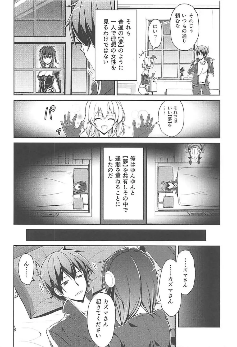 ゆんゆんゆんゆんしよう! - page5