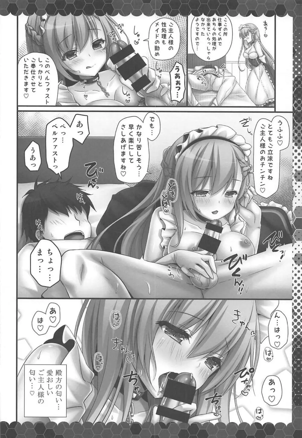 欲情濡れ濡れベルファスト - page5