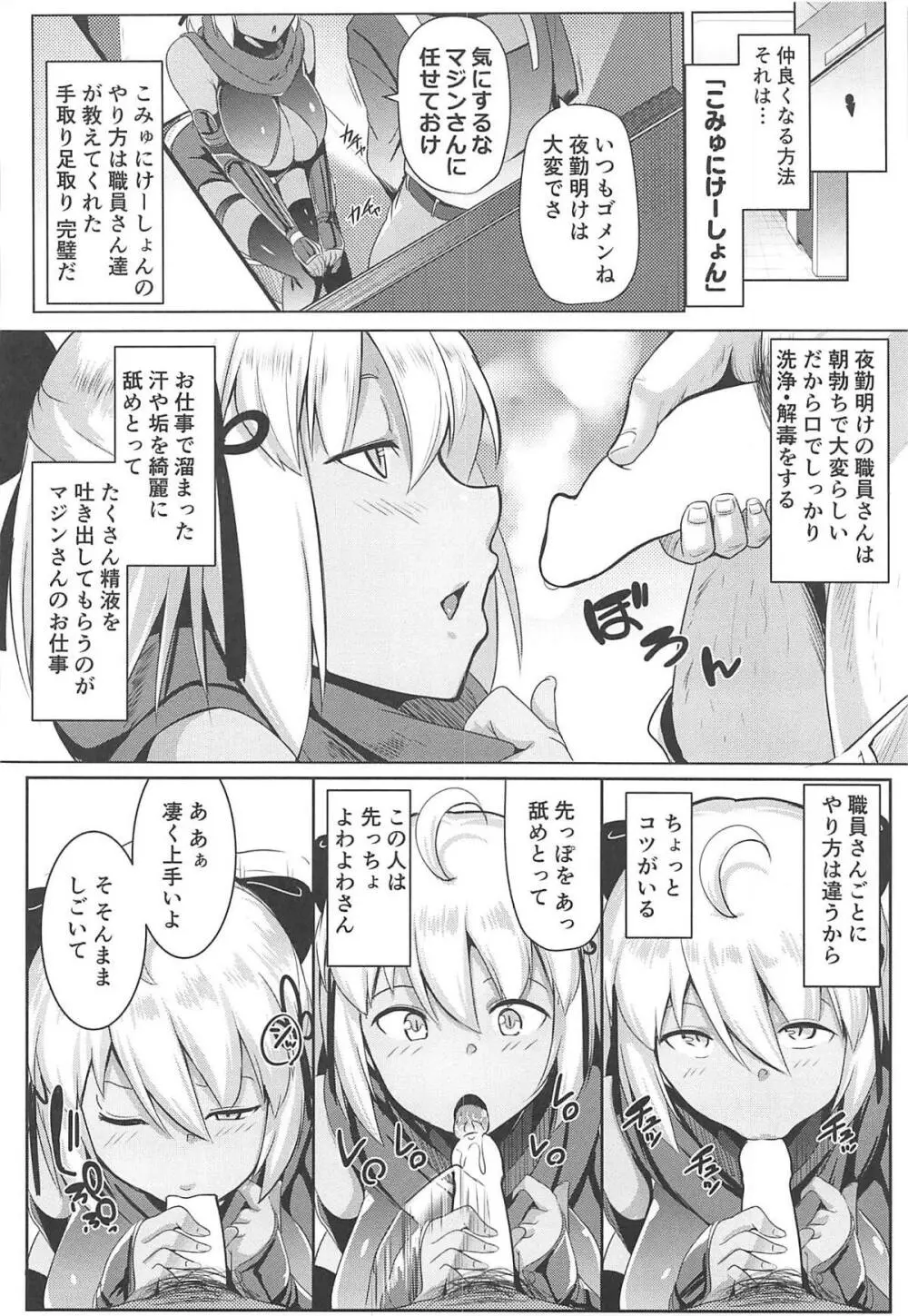 マジンサンはコミュしたい - page5