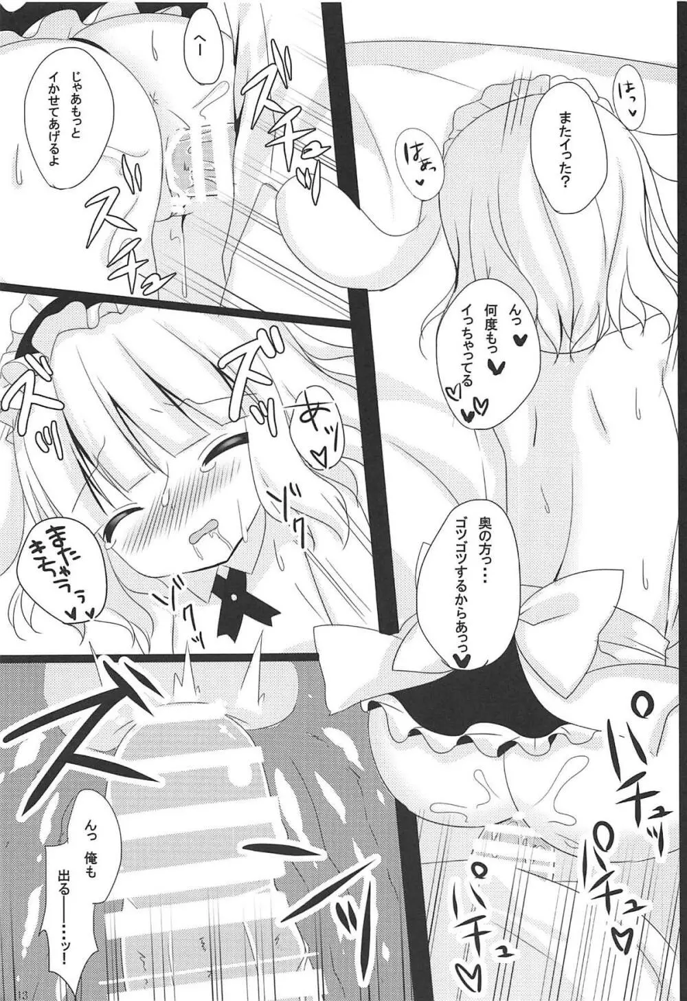 ご奉仕プレイをお望みですか? - page10