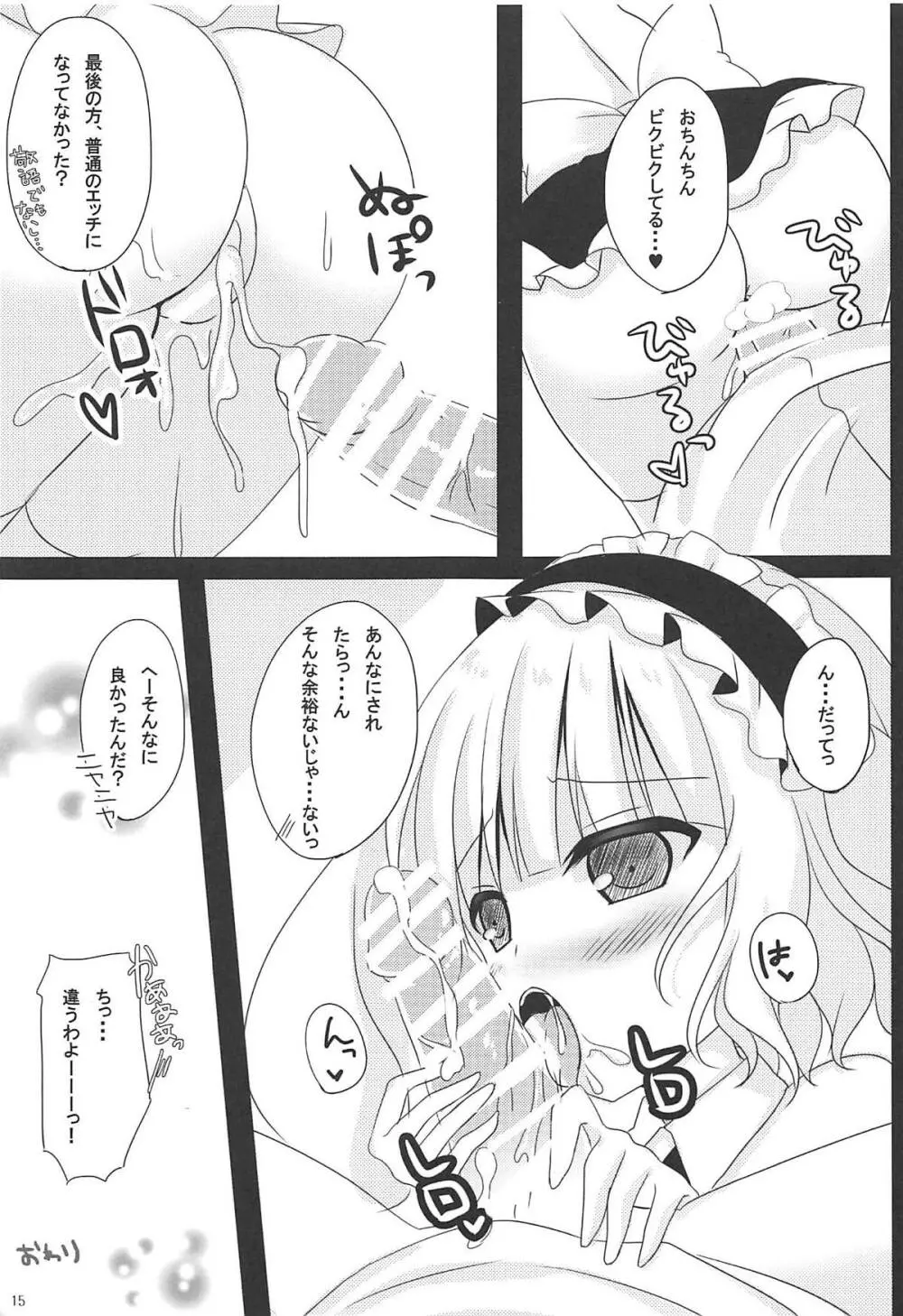 ご奉仕プレイをお望みですか? - page12