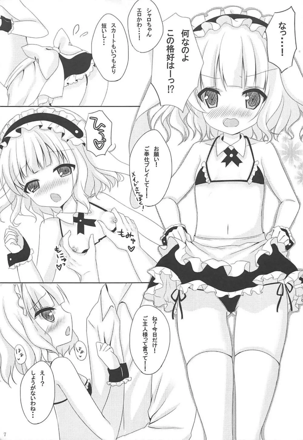 ご奉仕プレイをお望みですか? - page4