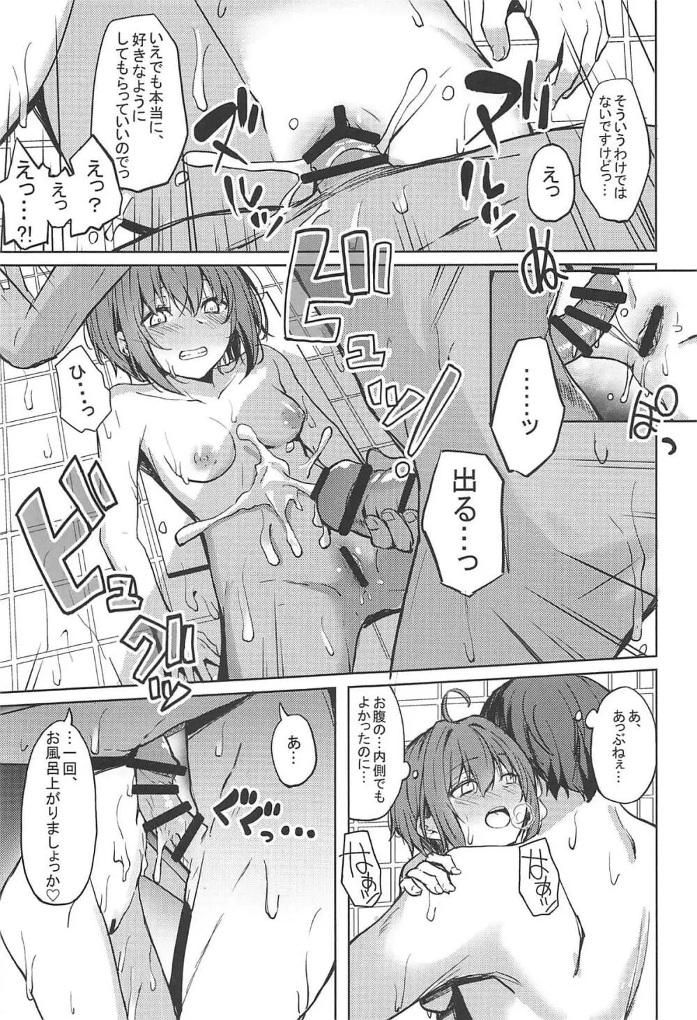 酒乱のCuに襲われる本 - page10