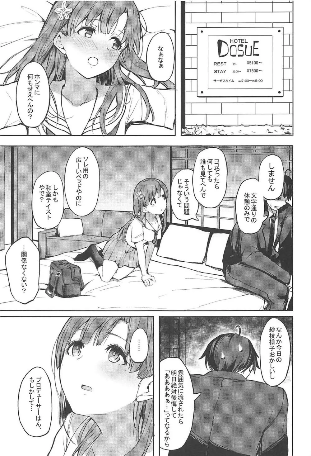 酒乱のCuに襲われる本 - page15