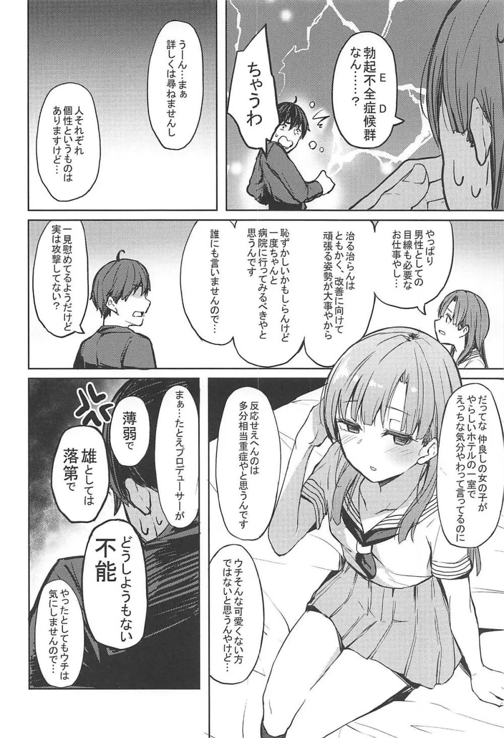 酒乱のCuに襲われる本 - page16