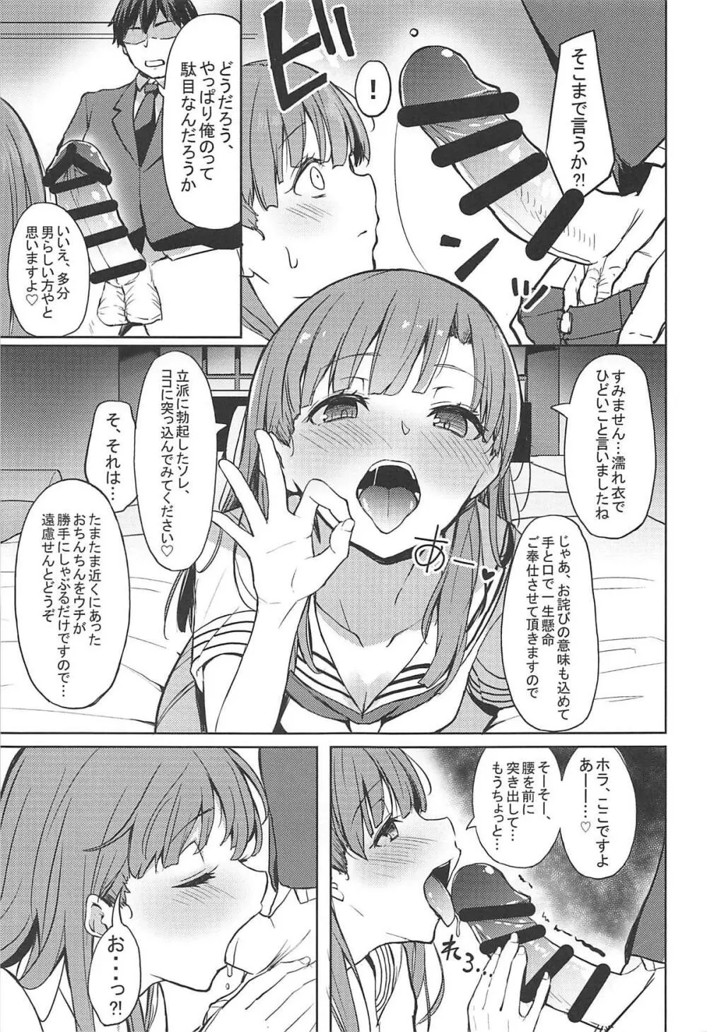 酒乱のCuに襲われる本 - page17