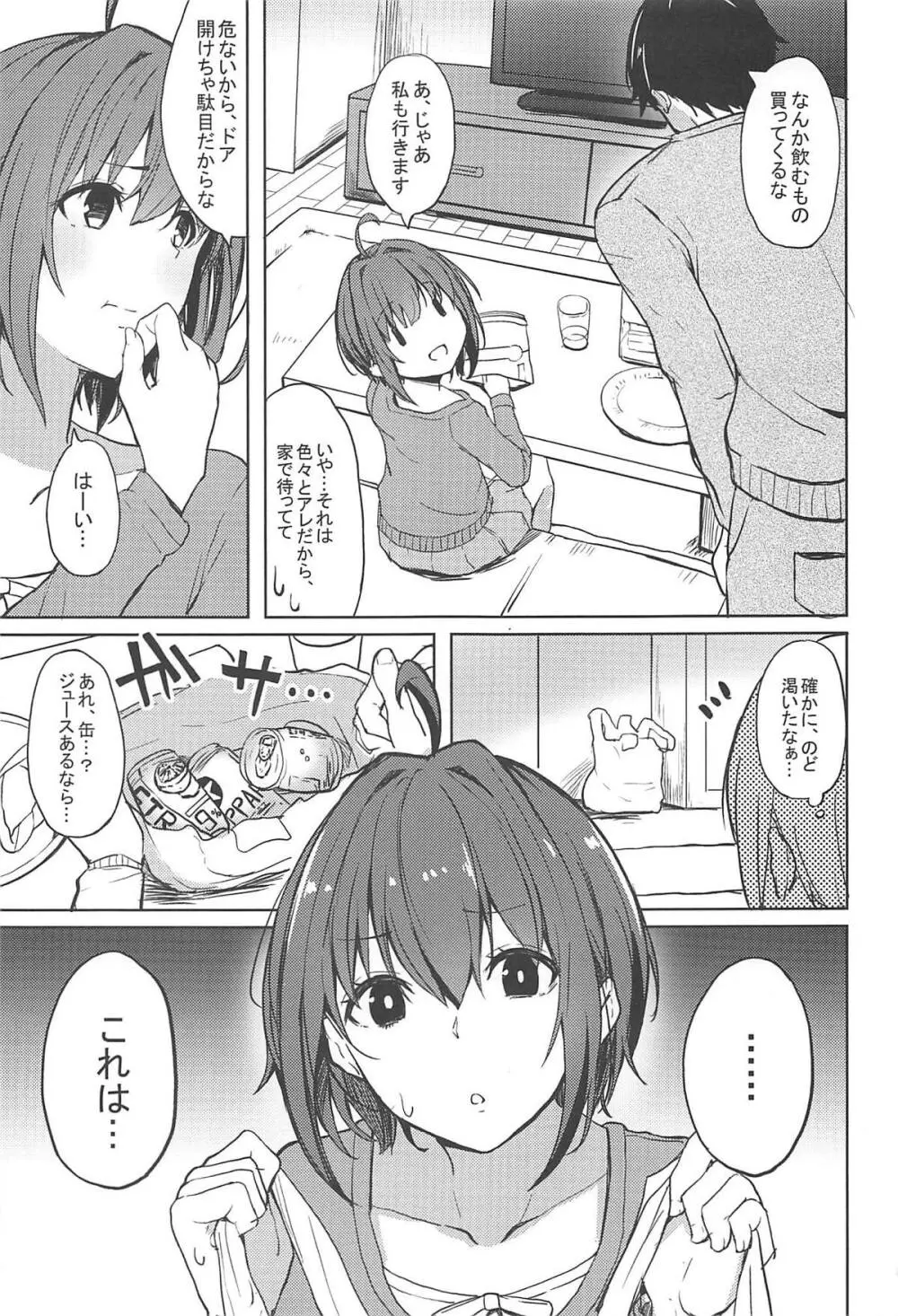 酒乱のCuに襲われる本 - page2