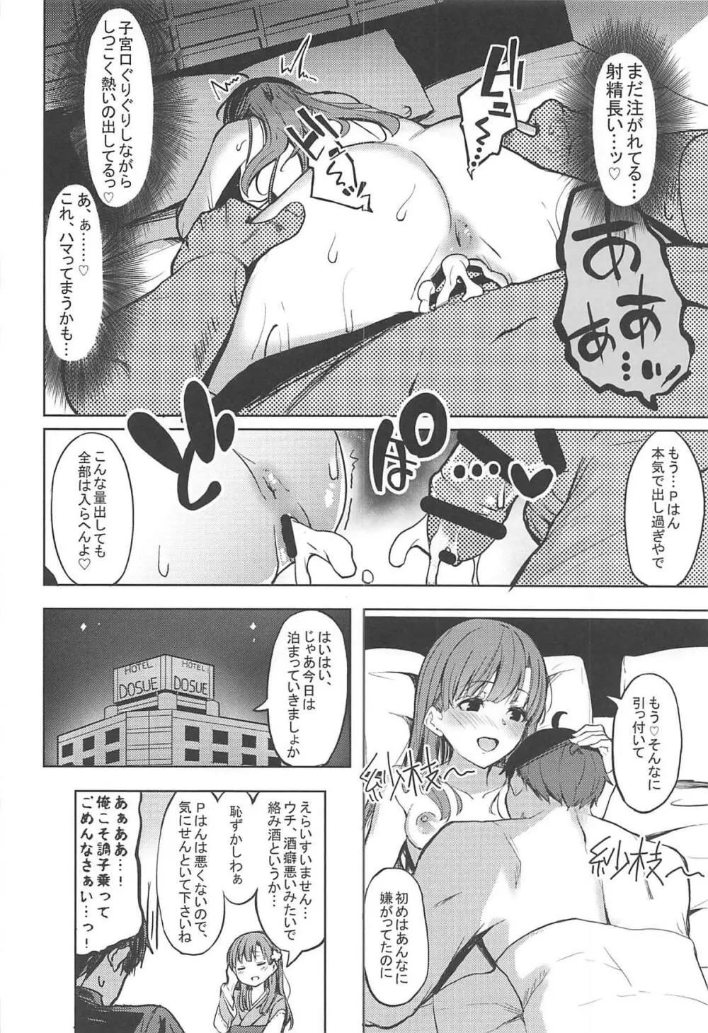 酒乱のCuに襲われる本 - page26