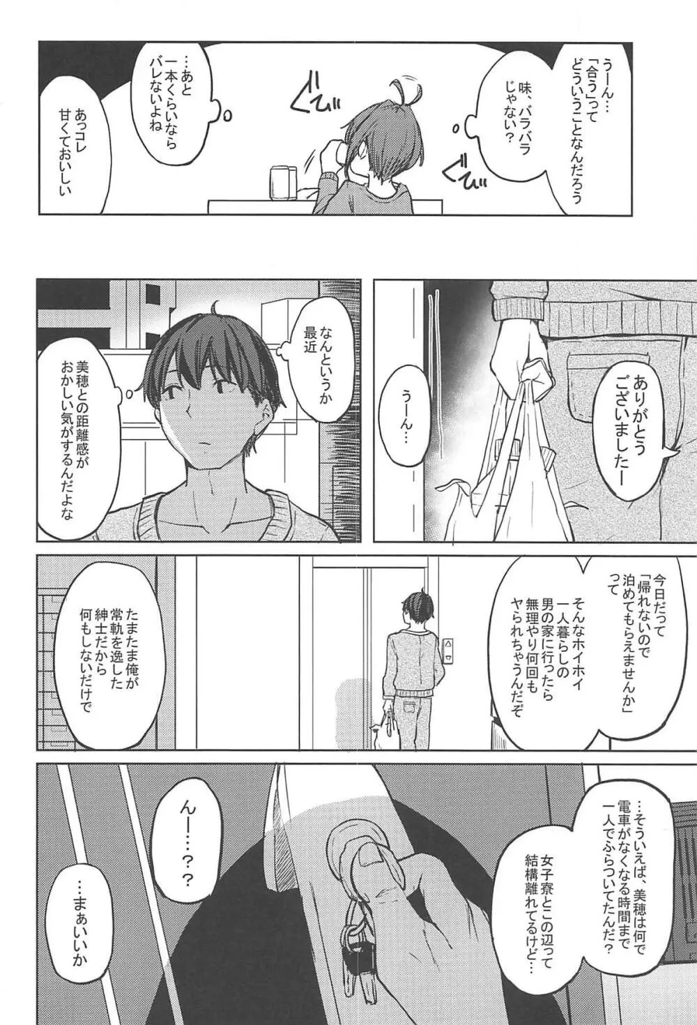 酒乱のCuに襲われる本 - page3