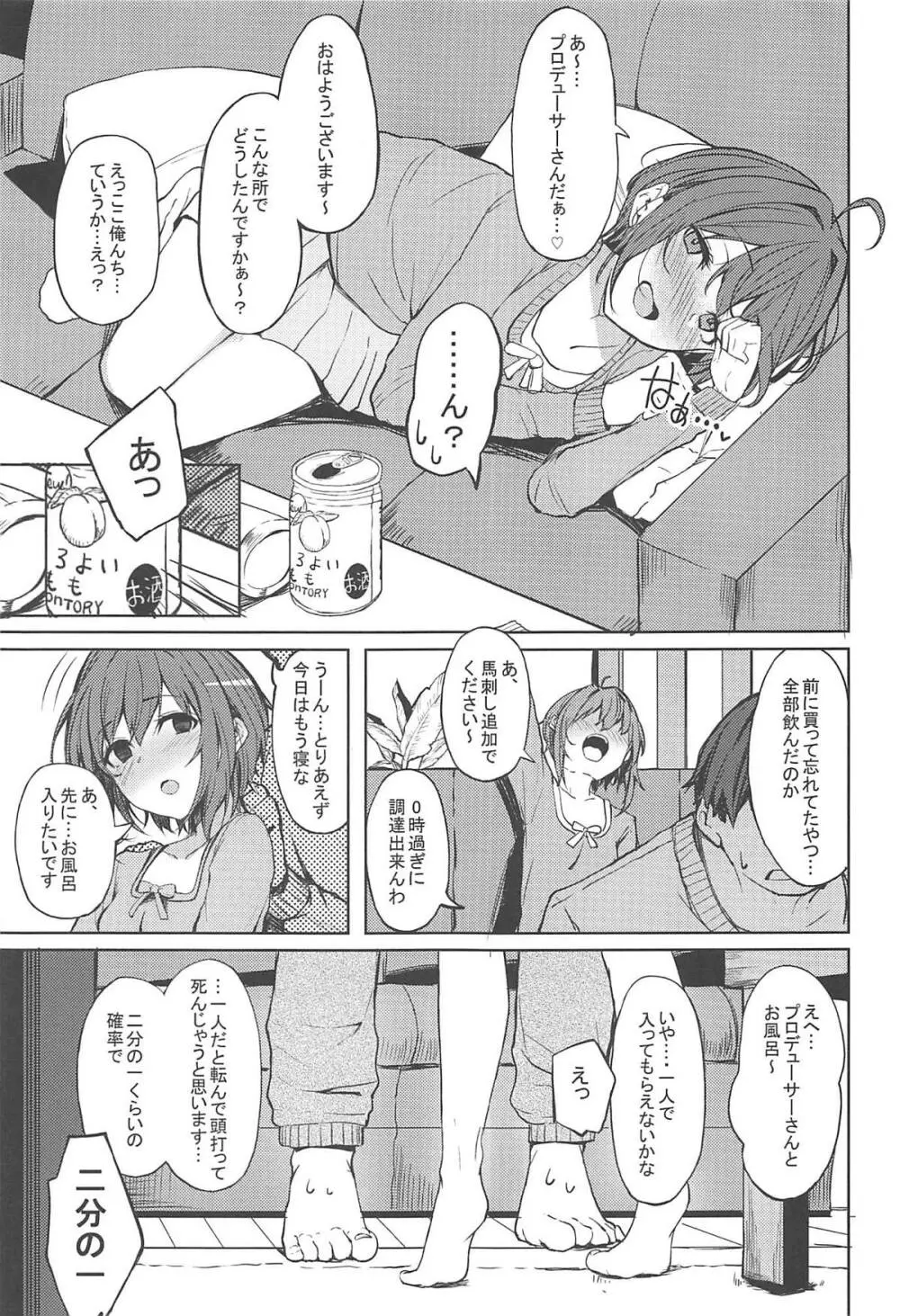 酒乱のCuに襲われる本 - page4