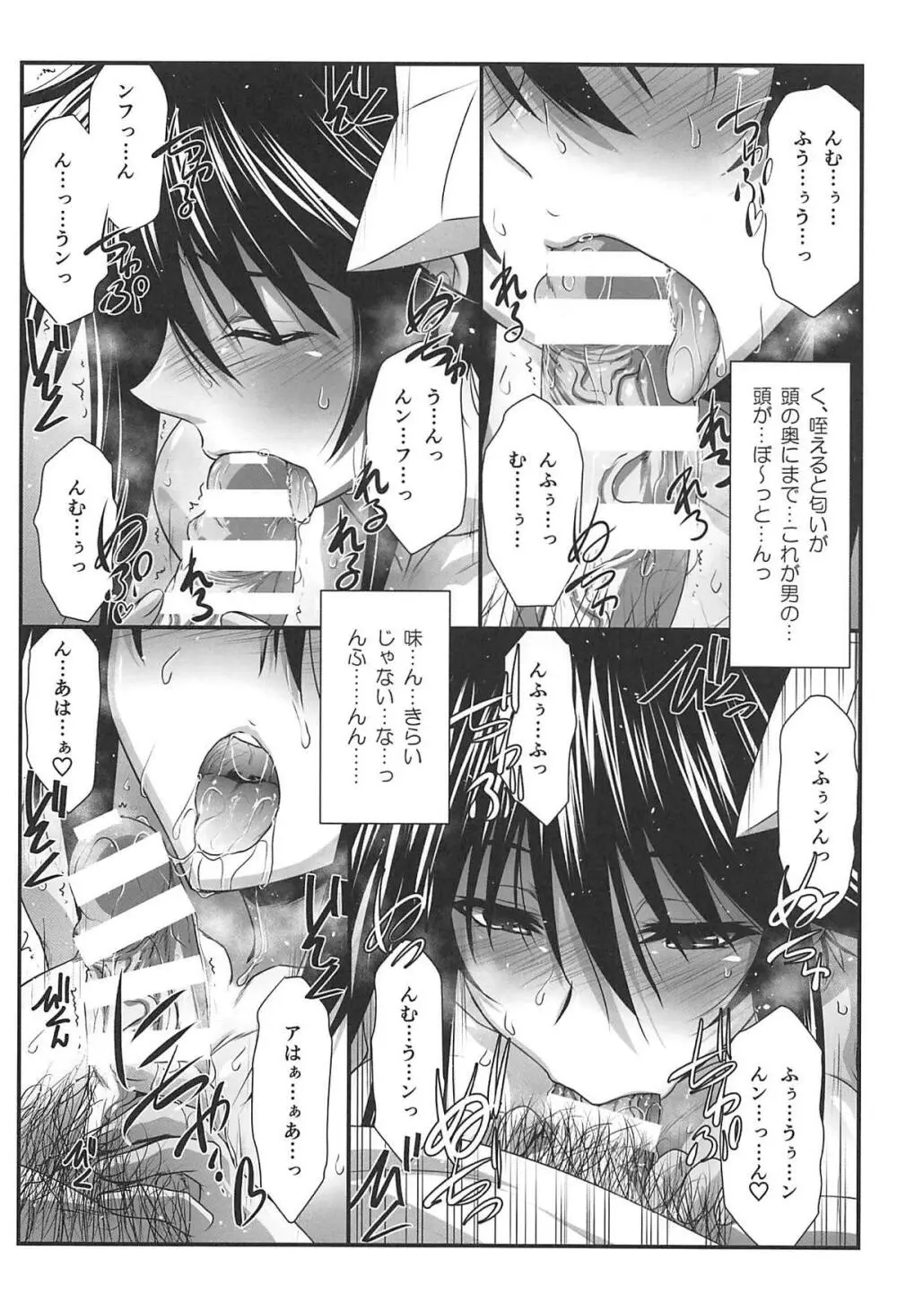 アストラルバウトVer.38 - page7