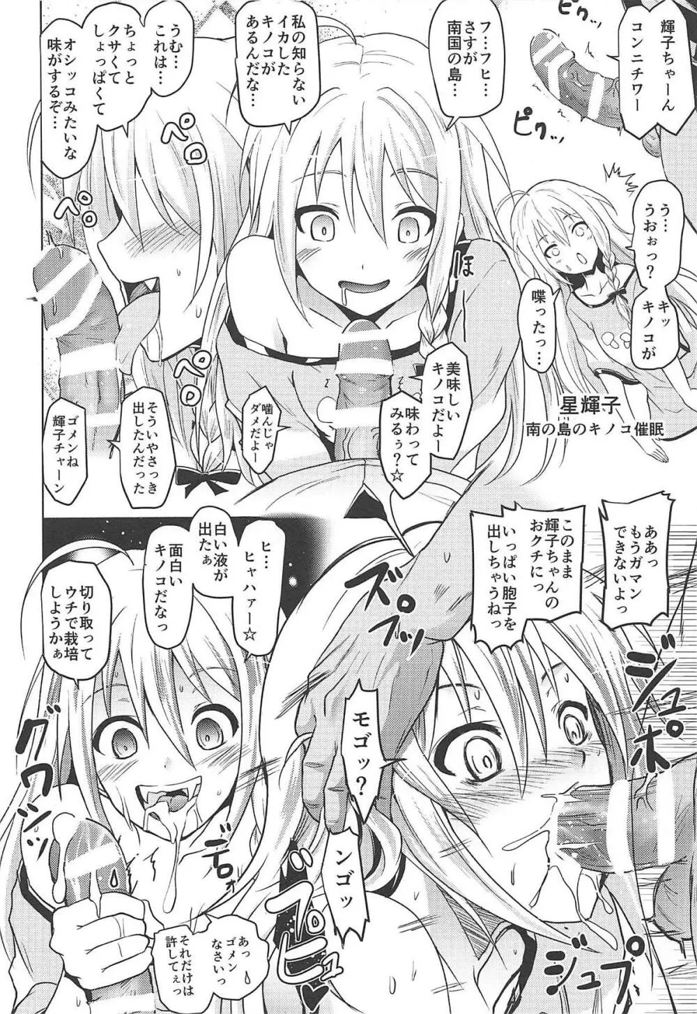 催眠スメルでパンデみっく!志希にゃんにゃう!2 - page15