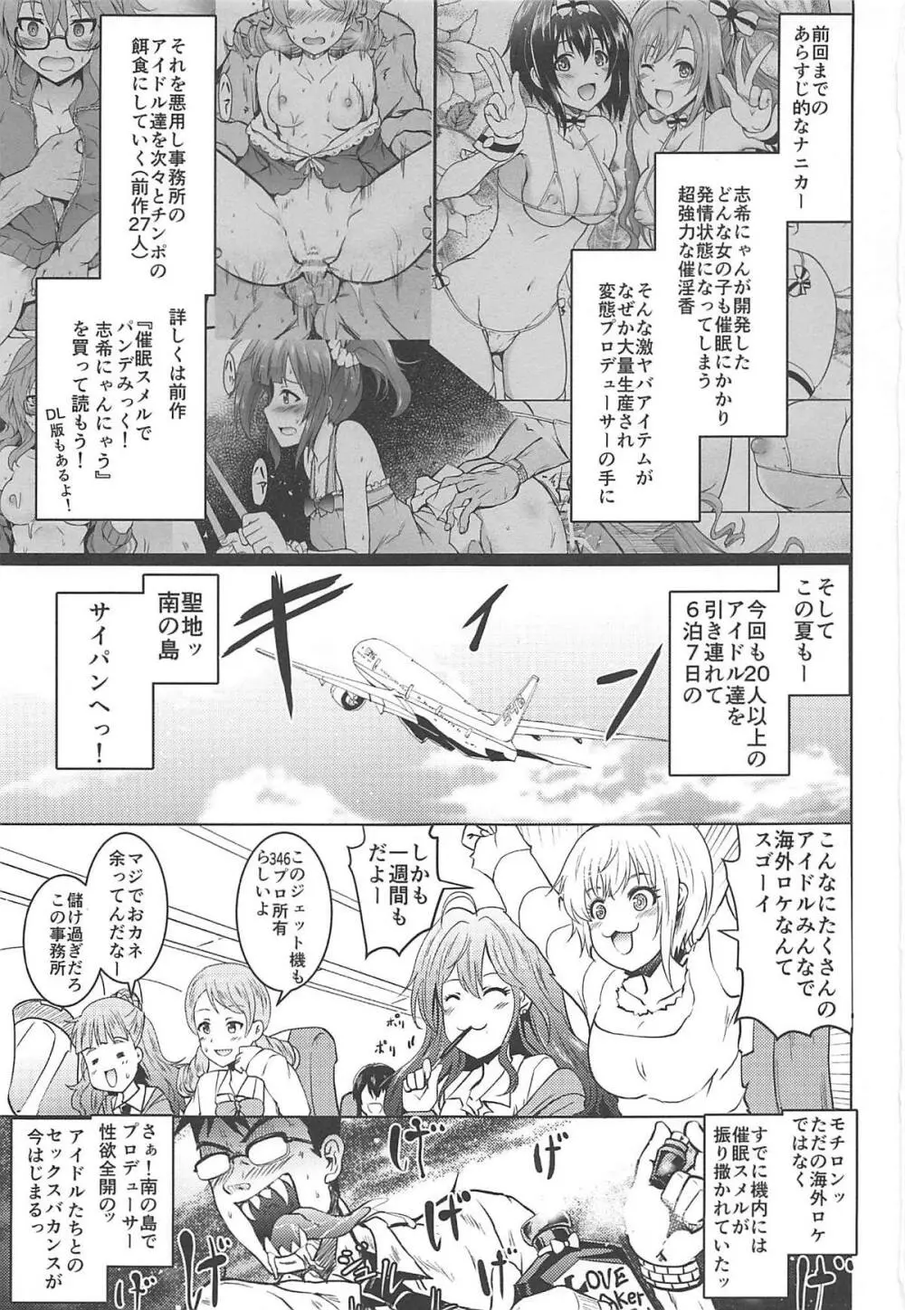 催眠スメルでパンデみっく!志希にゃんにゃう!2 - page2