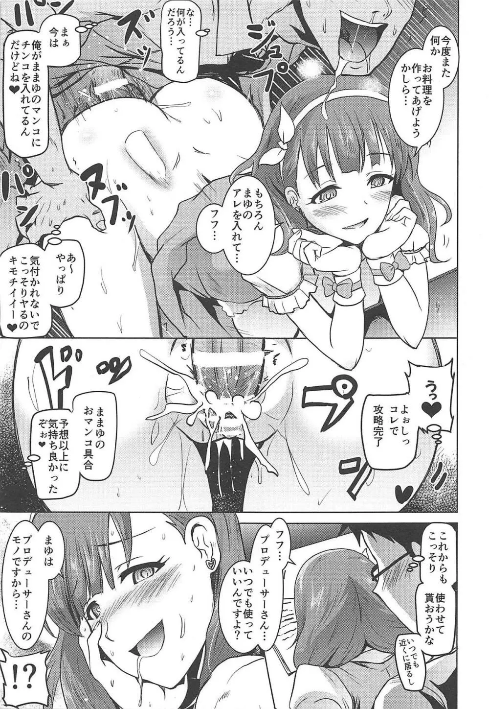 催眠スメルでパンデみっく!志希にゃんにゃう!2 - page22