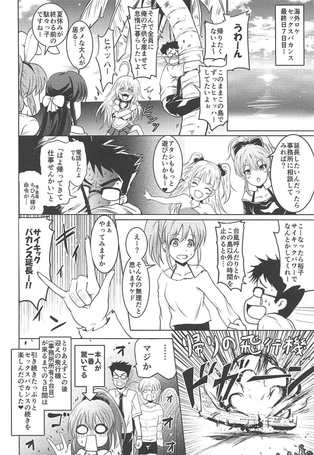 催眠スメルでパンデみっく!志希にゃんにゃう!2 - page31