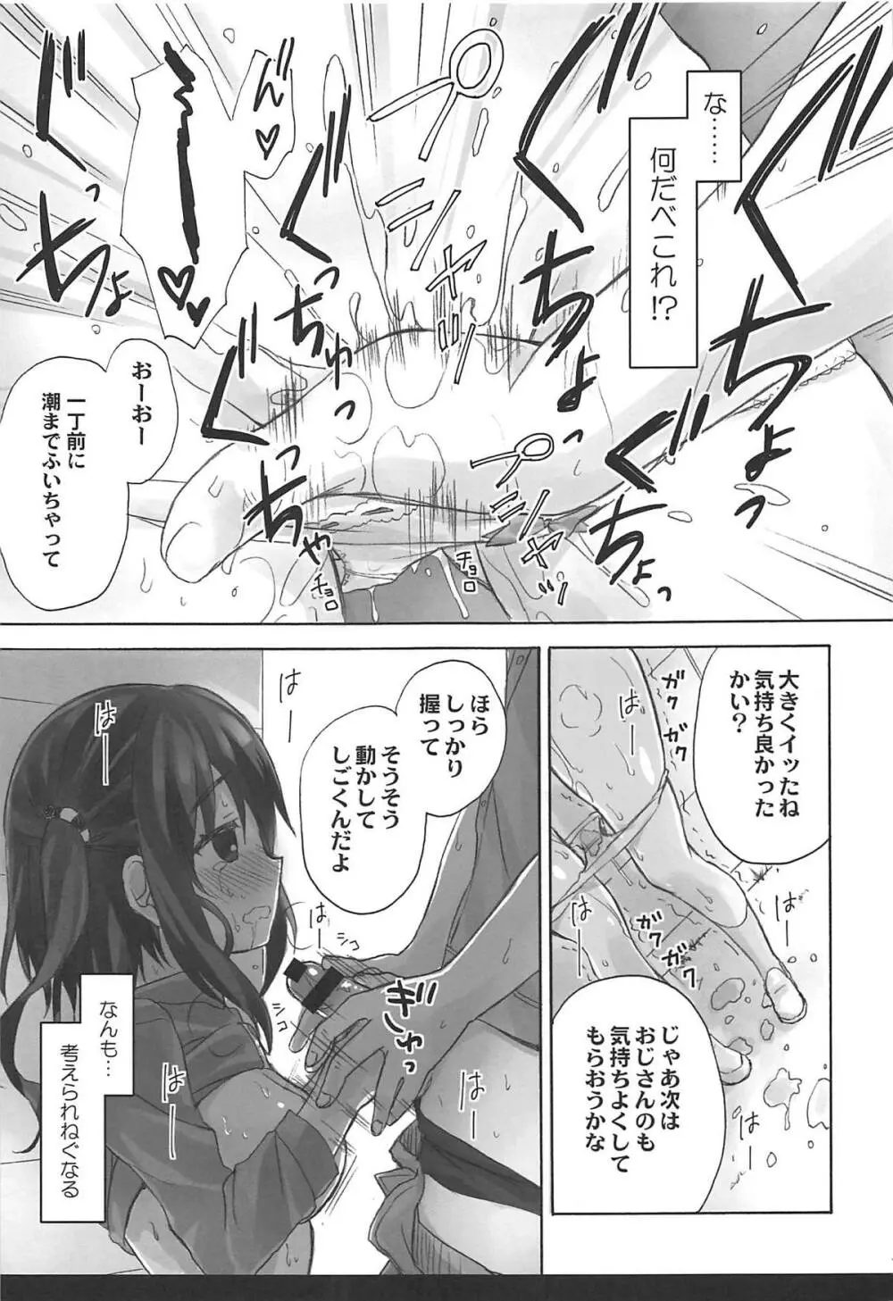 えびないじり R - page10