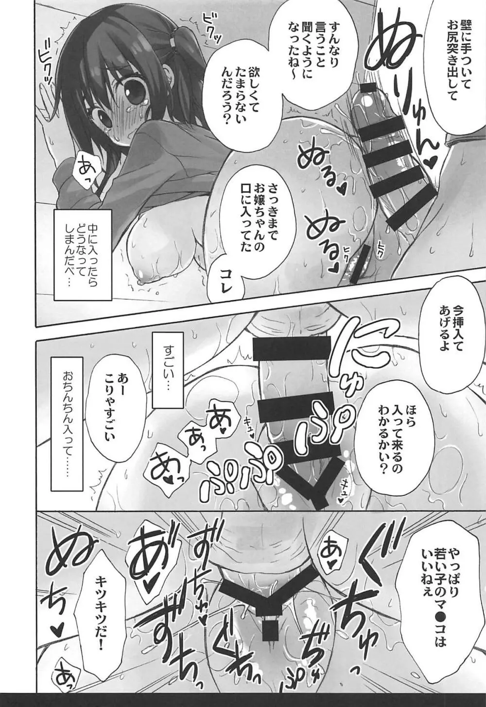 えびないじり R - page13