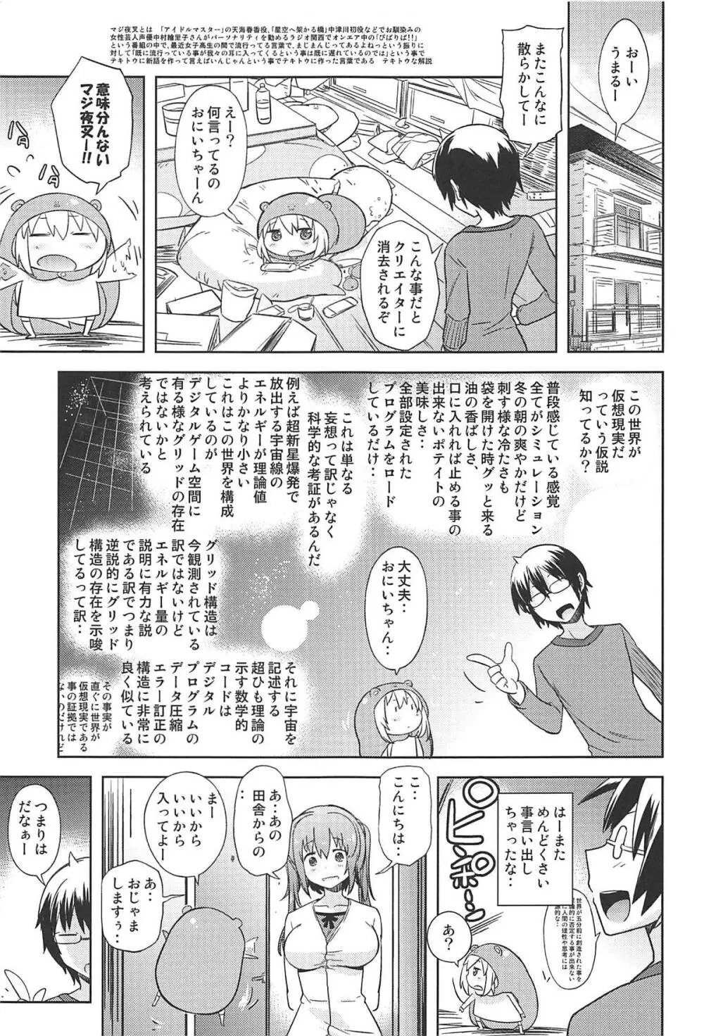 えびないじり R - page20