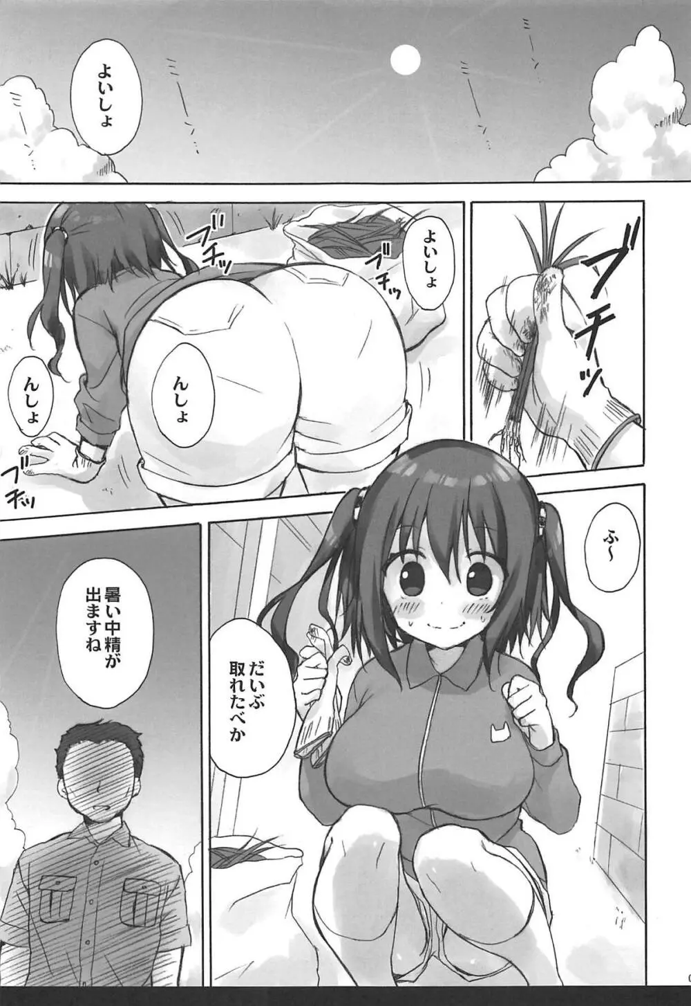 えびないじり R - page4