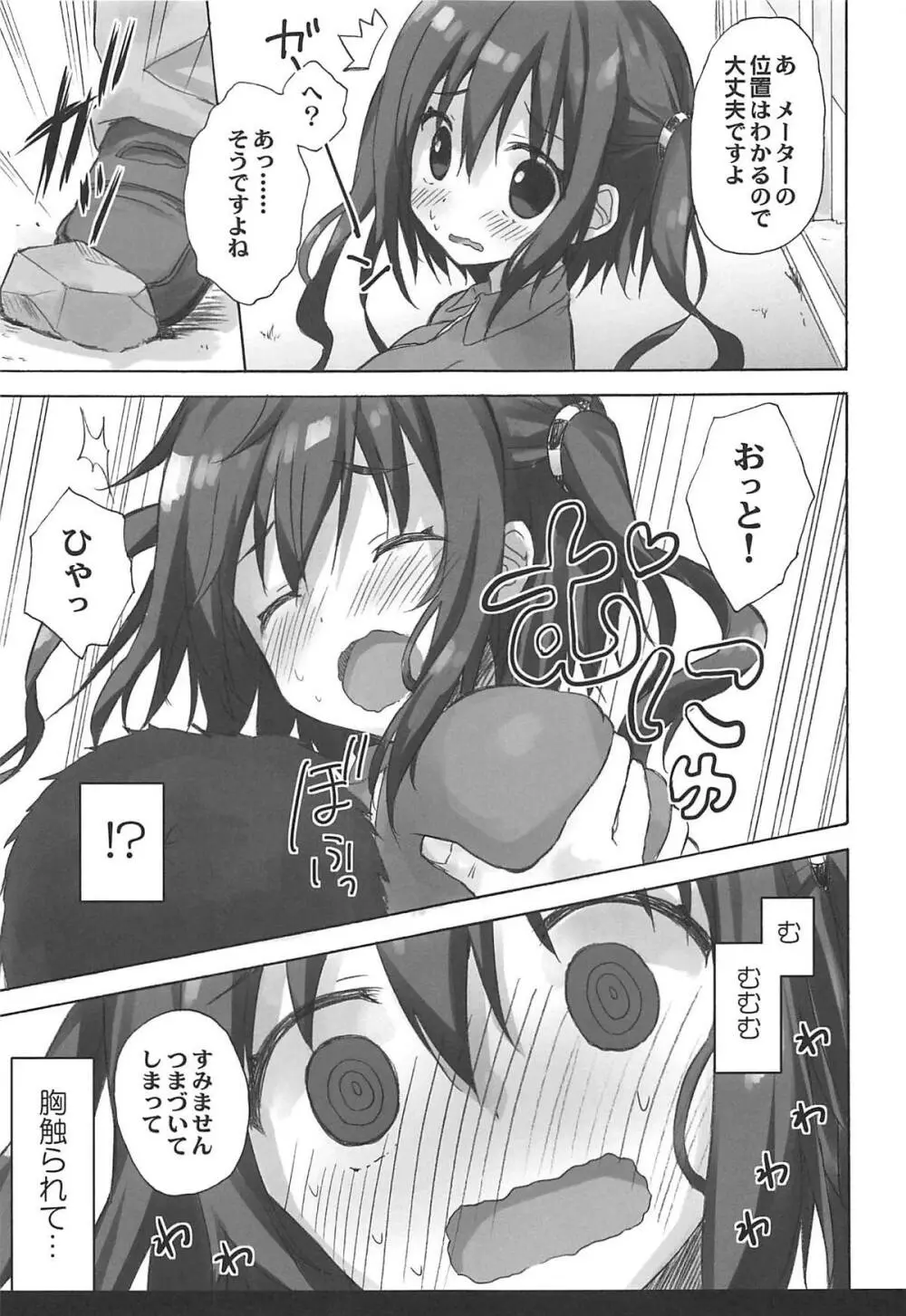 えびないじり R - page6